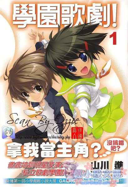 学园歌剧小说插图（12）