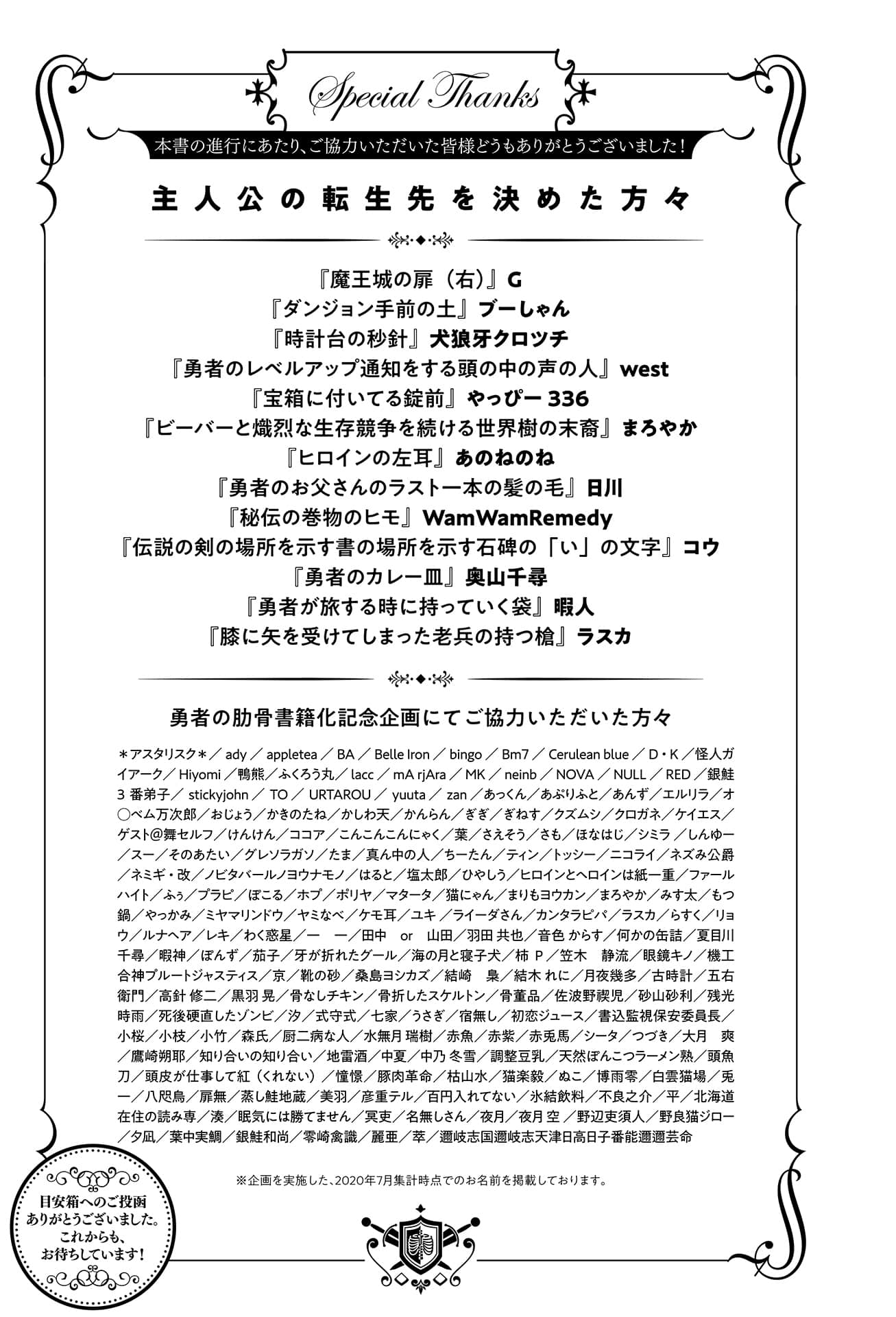 女神「异世界转生想成为什么」我「勇者的肋骨」小说插图（1）
