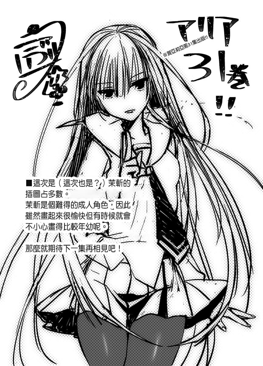 《绯弹的亚莉亚》31 寂静之鬼 后记插图（1）