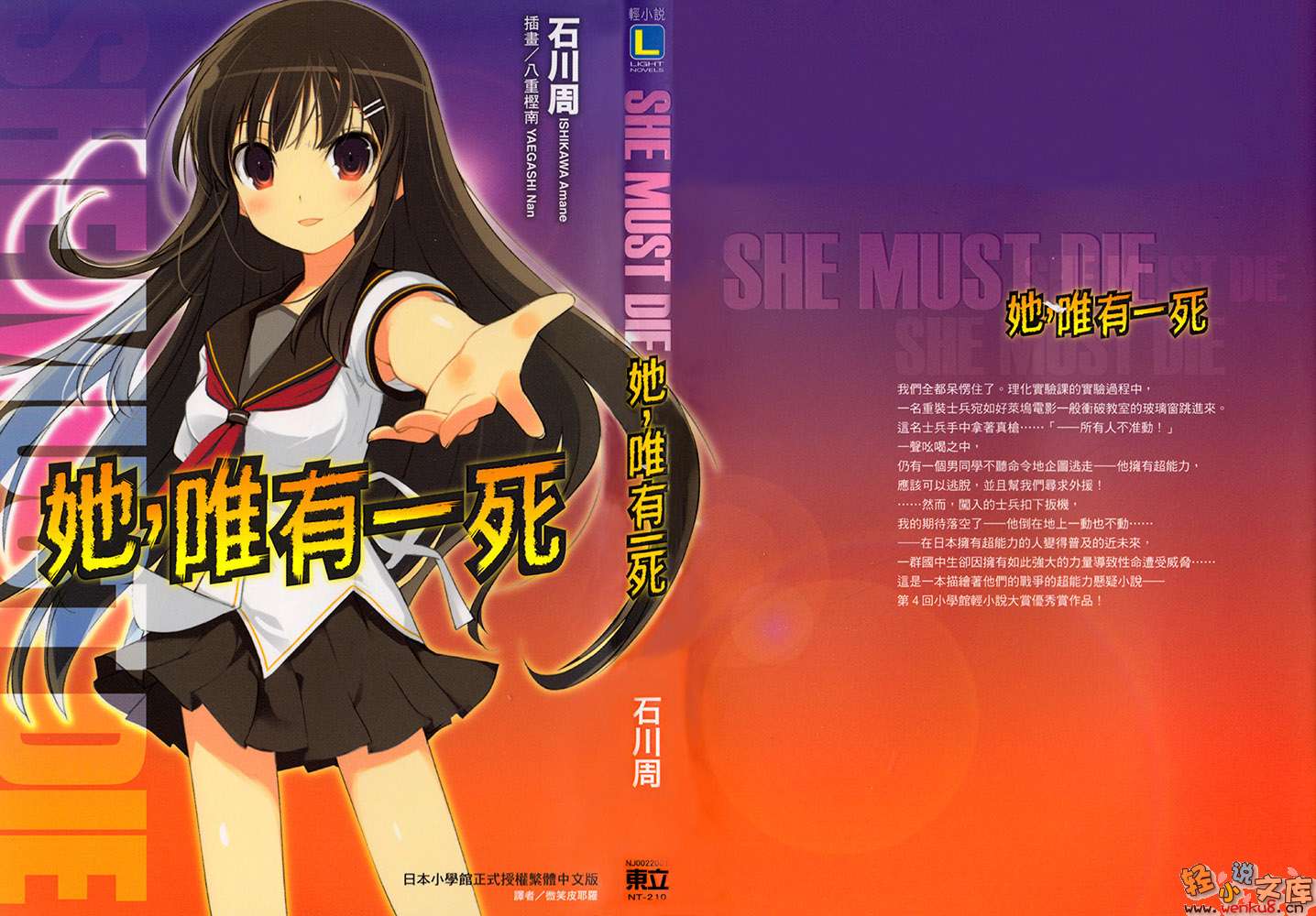 SHE MUST DIE 她，唯有一死小说插图（11）