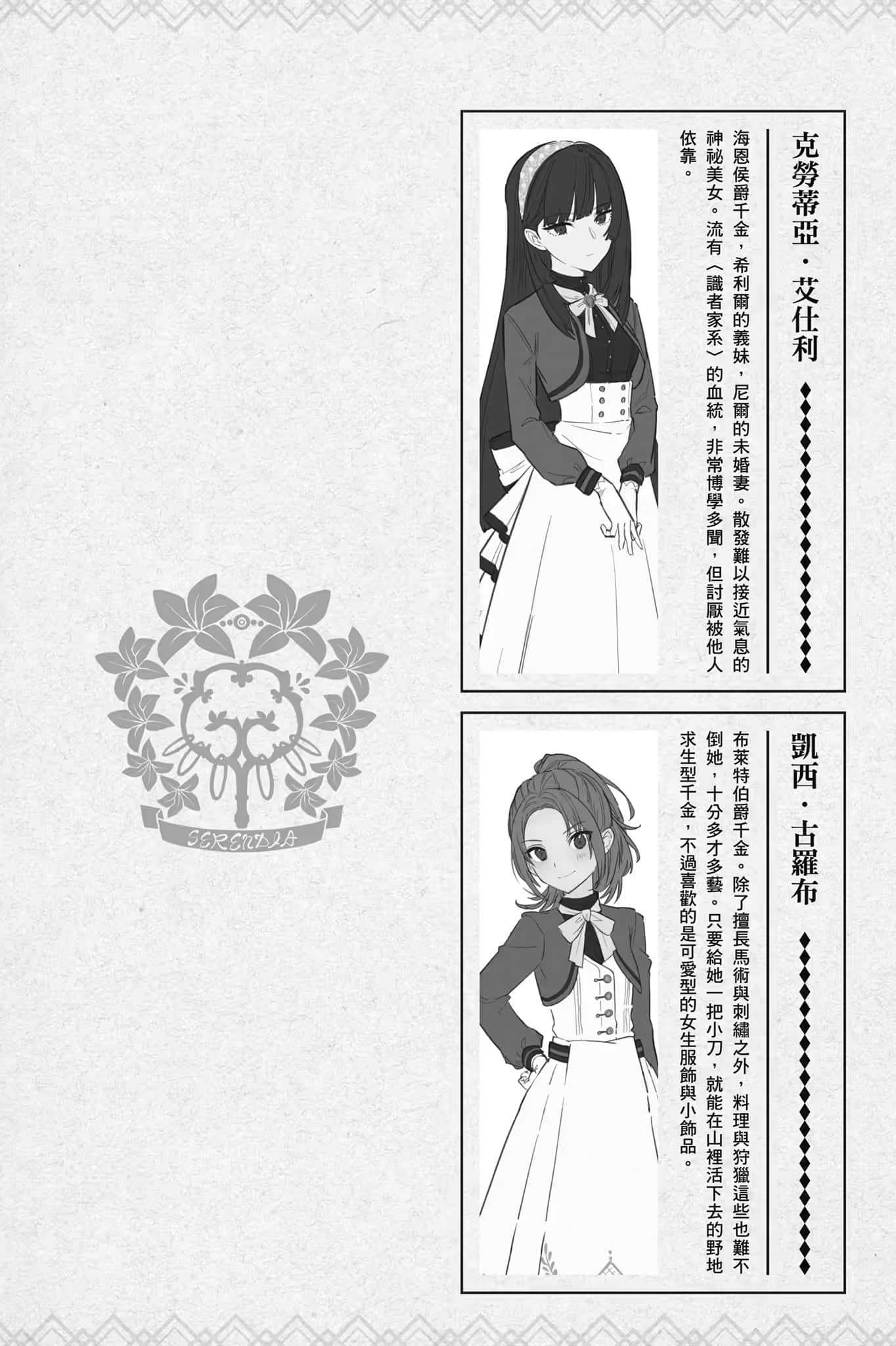 《Silent Witch 沉默魔女的秘密》2 目前为止的登场人物插图（5）