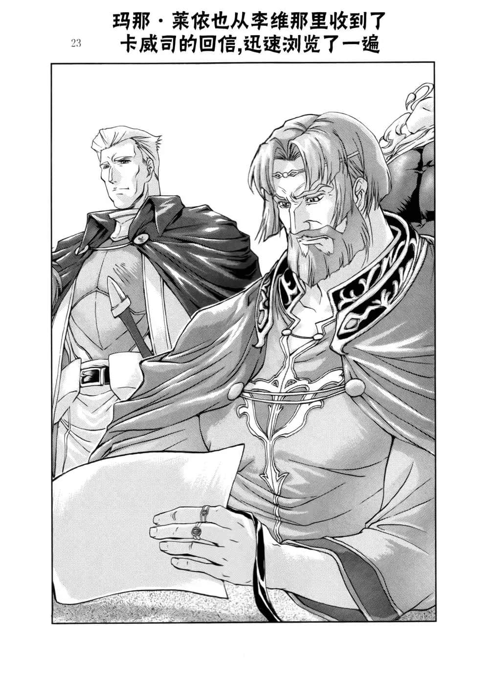 《魔法战士李维 法兰姆之剑》1 贤者王国的魔法战士 插图（5）