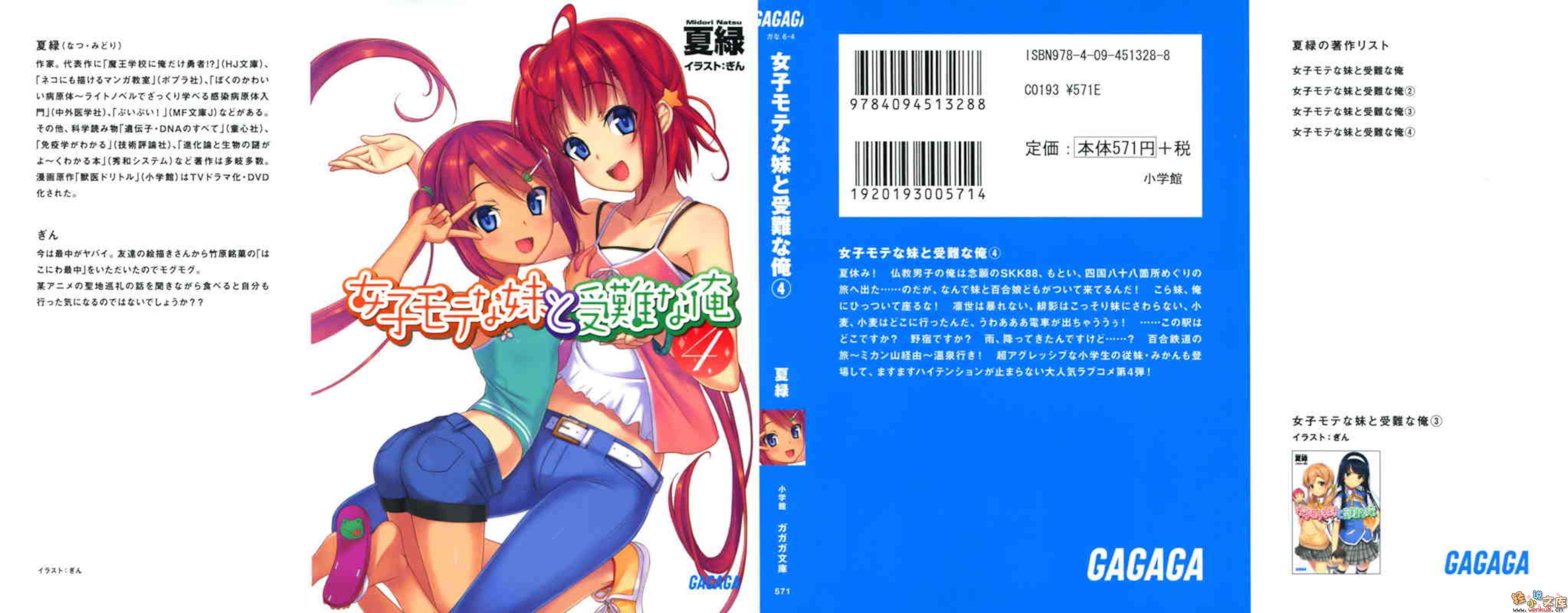 《人氣妹妹與受難的我》4 插圖（1）