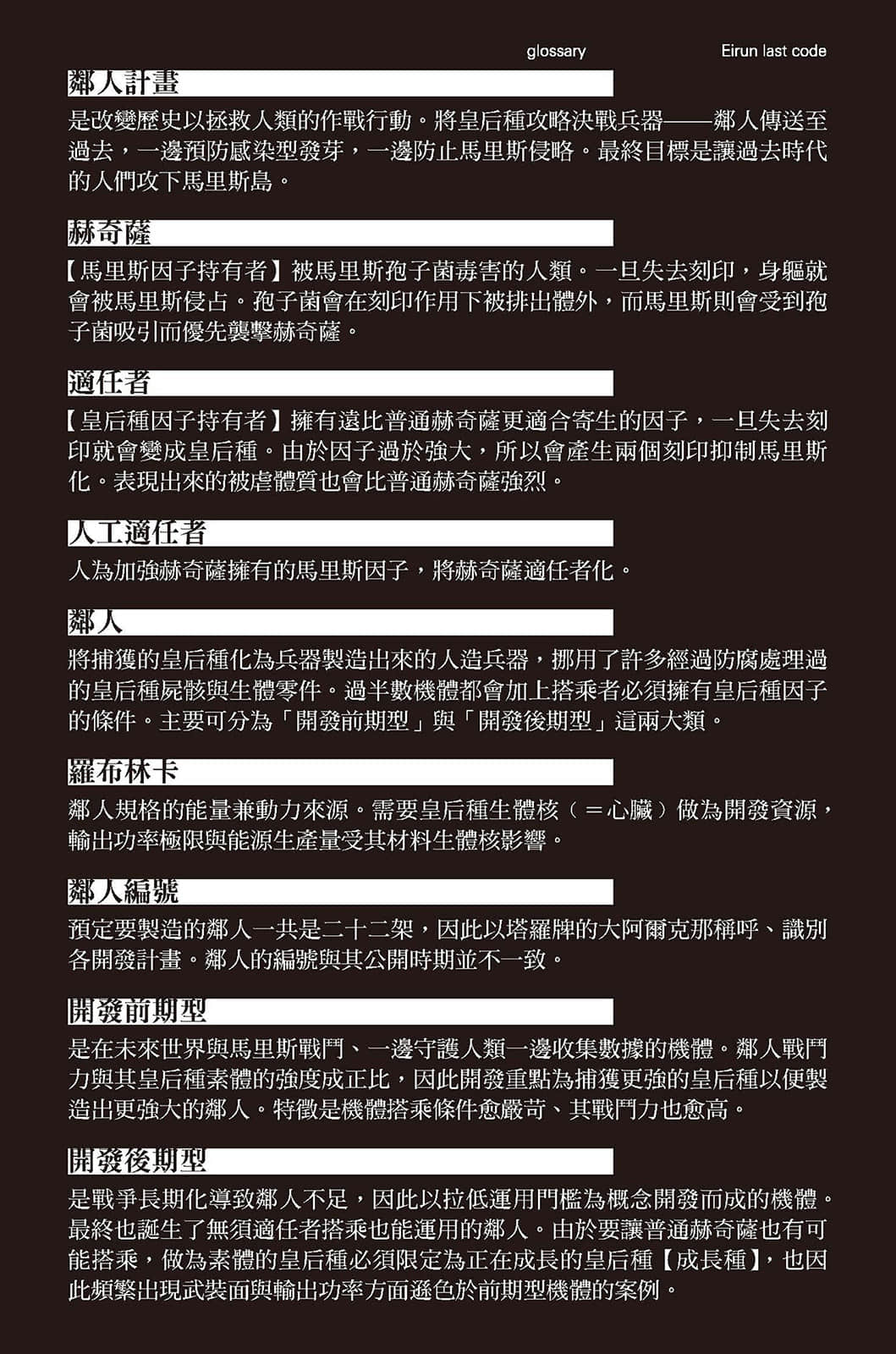 《Eirun Last Code ～自架空世界至战场～》9 机械0;战骑装1;设定资料集插图（2）