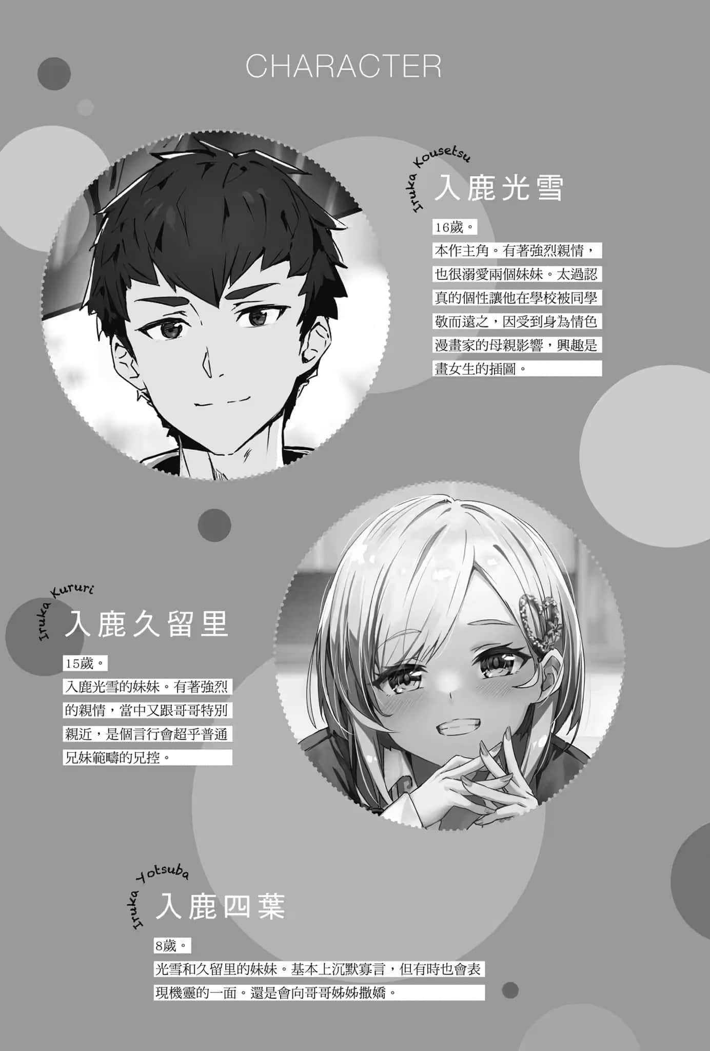 《我跟妹妹,其實沒有血緣關係》1 插圖(6)