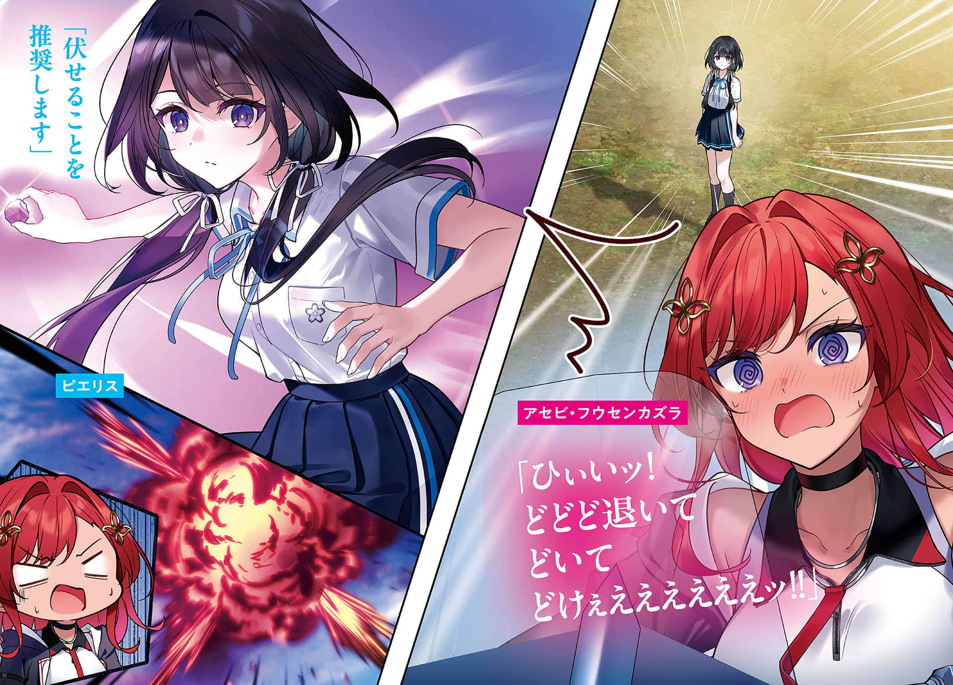 再见，鸢尾花魔女 ～两名魔女所编织的那个夏日记忆～小说插图（4）