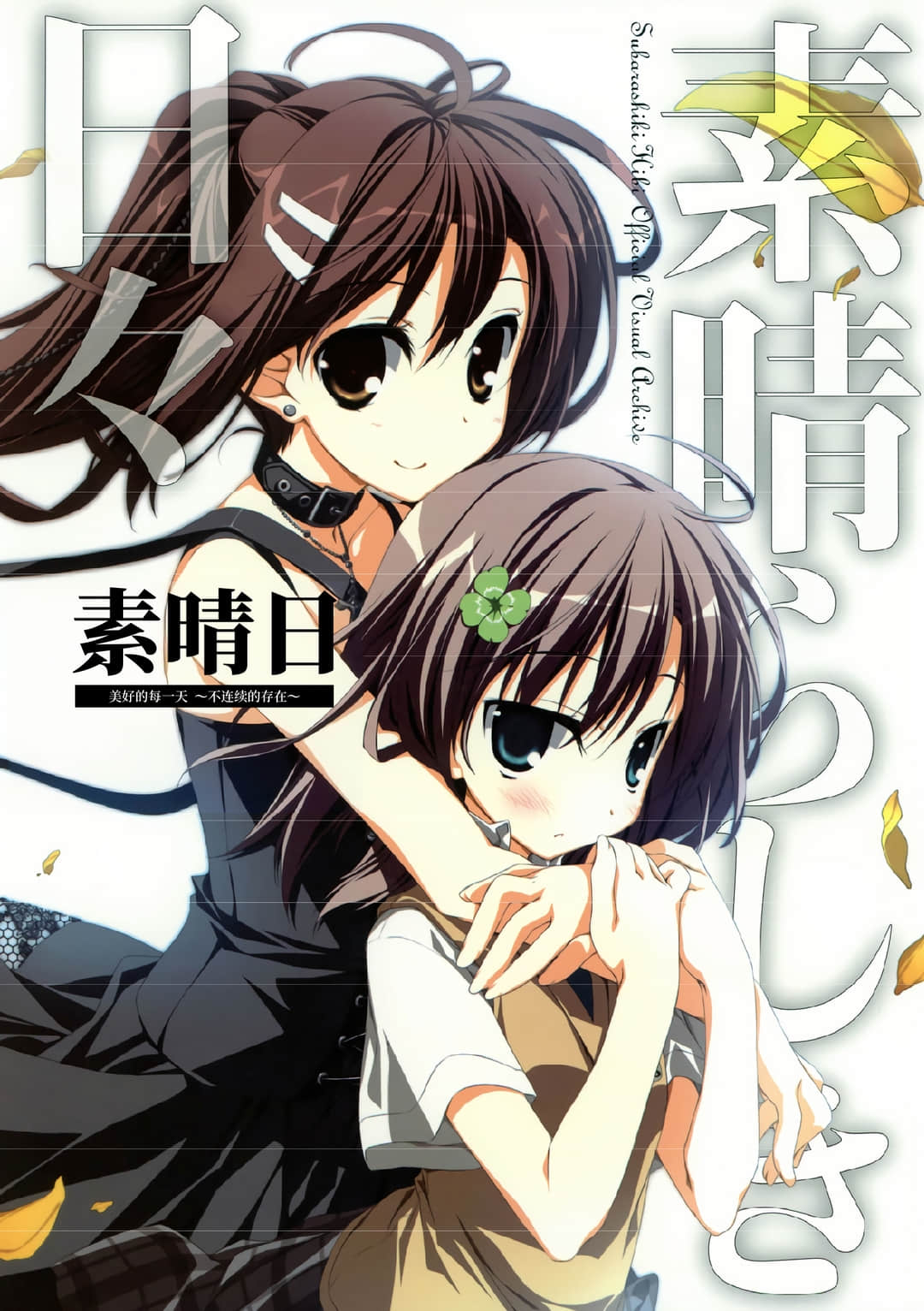 素晴日小说插图（2）
