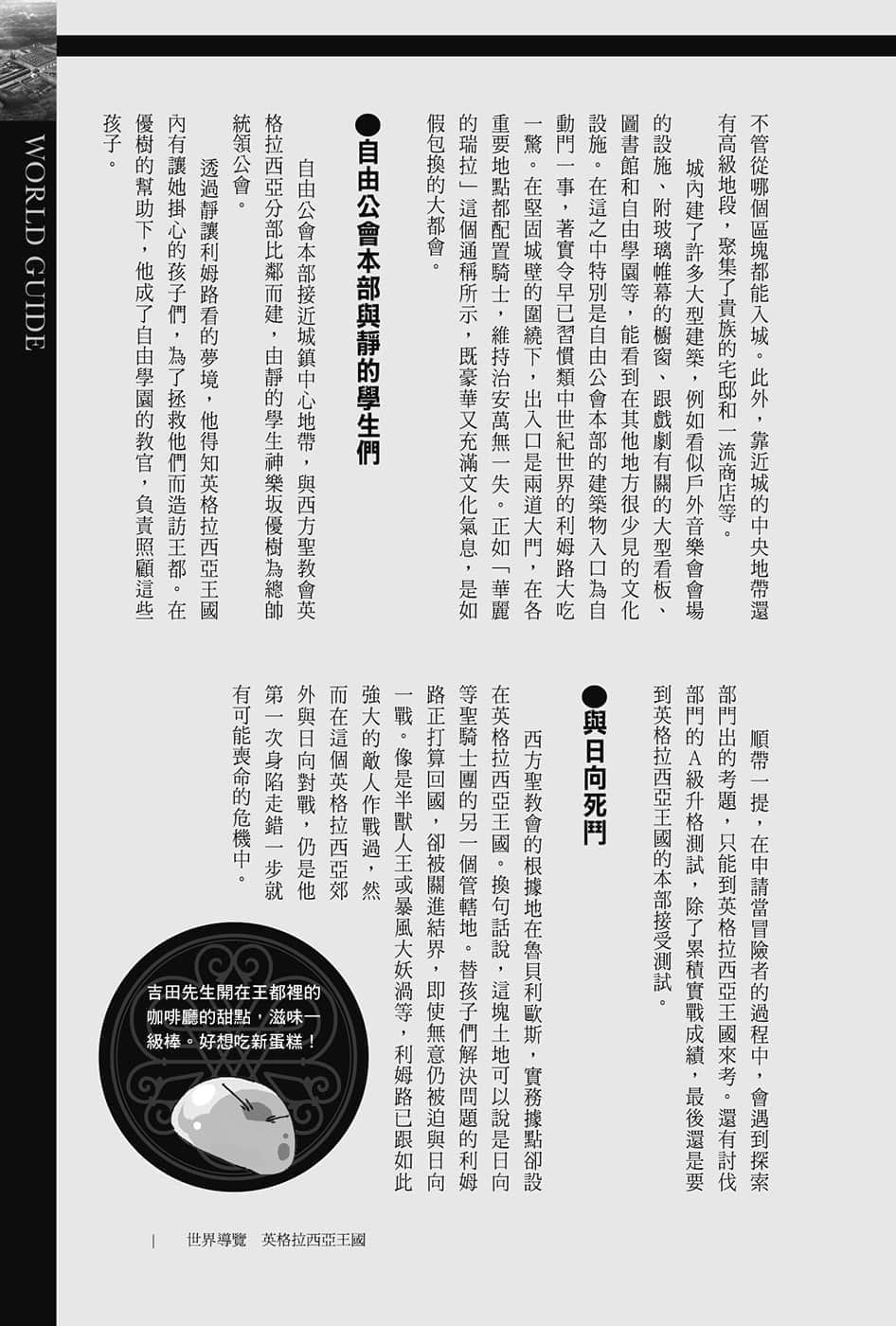 《关于我转生变成史莱姆这档事》8.5 短篇集 世界导览-WORLD GUIDE-２插图（12）
