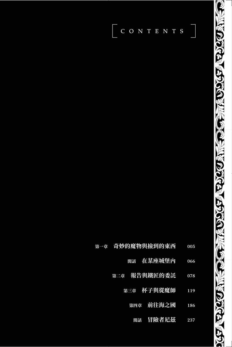 《非自愿的不死冒险者》13 插图（6）