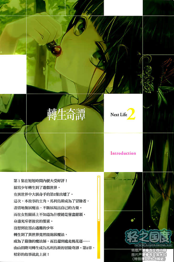 《轉生奇譚》2 插圖（5）