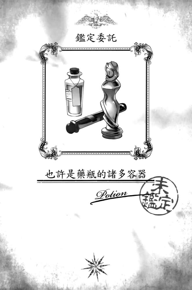 迷宮都市的古董商店小說插圖（86）