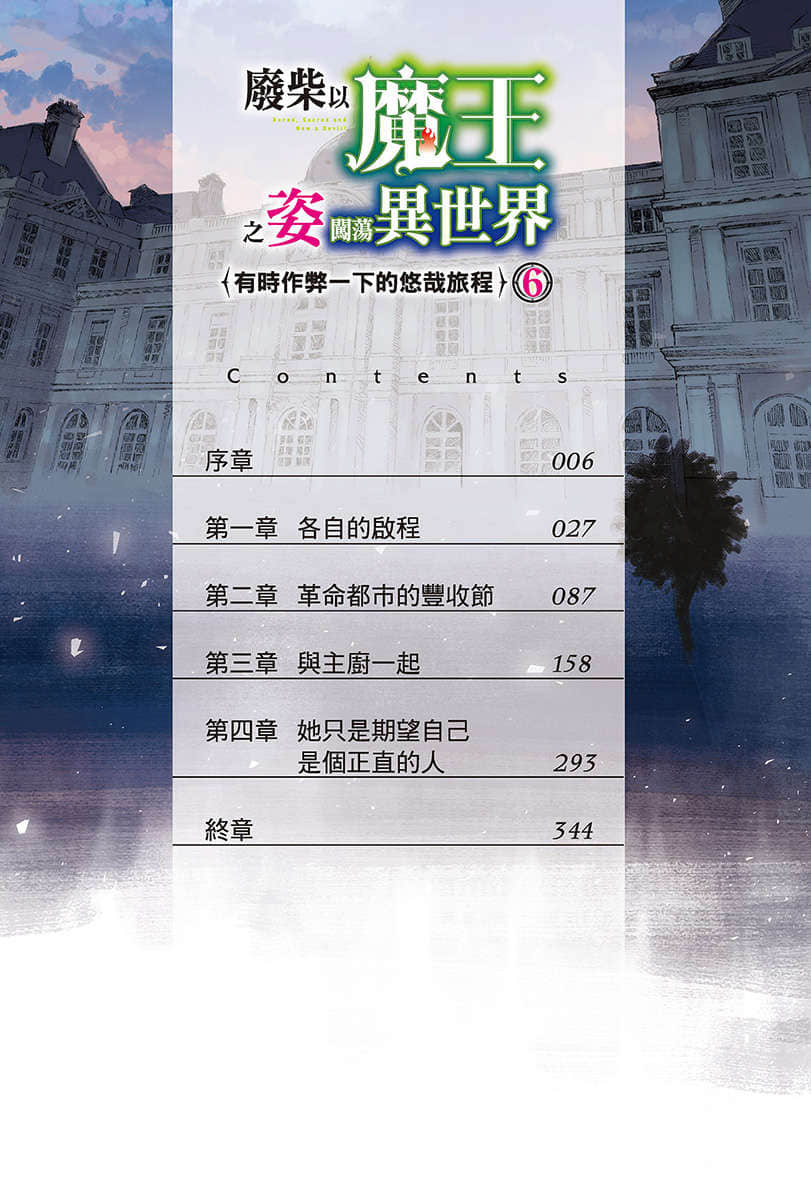 《废柴以魔王之姿闯荡异世界 有时作弊一下的悠哉旅程》6 插图(4)