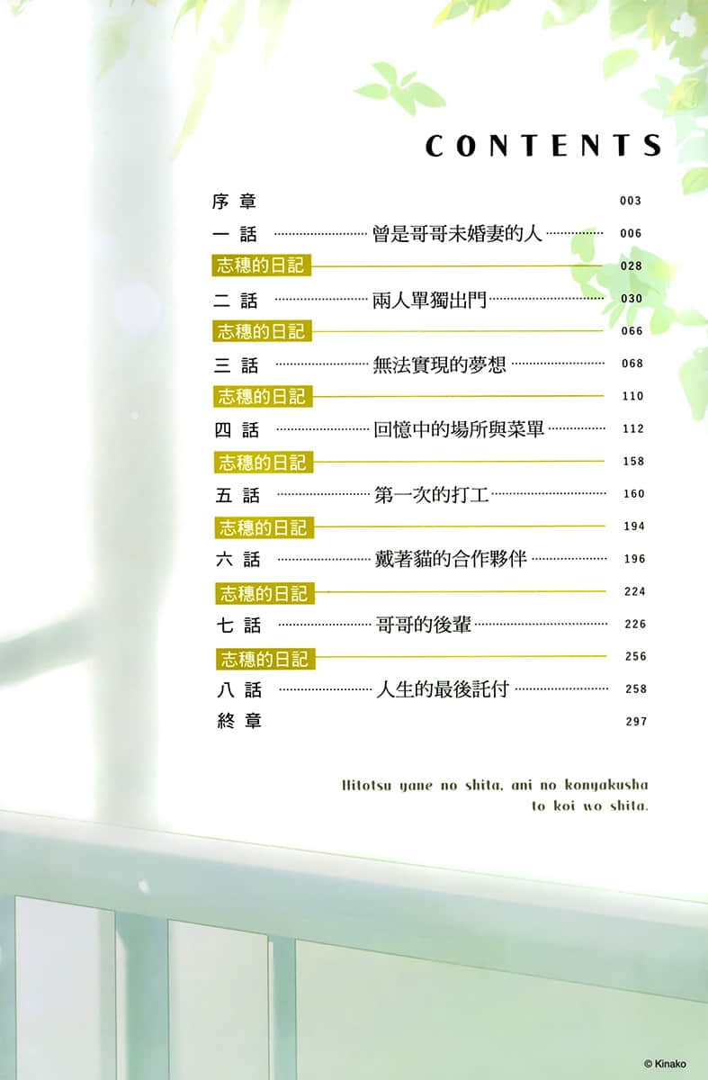 在同一个屋檐下，我与已故哥哥的未婚妻恋爱了。小说插图（1）