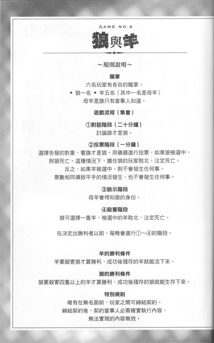 因为被卷入赌命游戏，所以顺势把讨厌的人杀了小说插图（3）