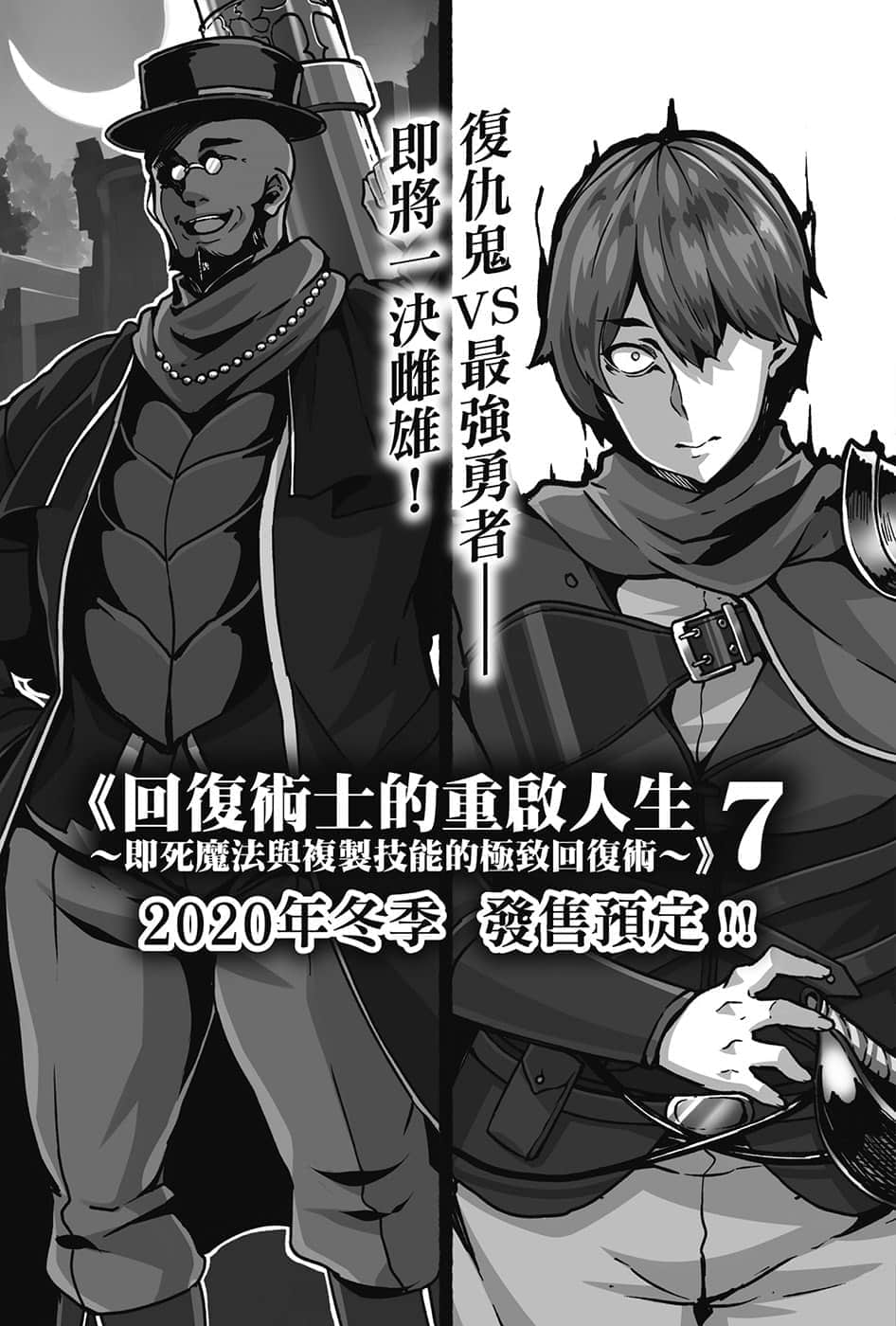 《回复术士的重启人生》6 后记插图（2）