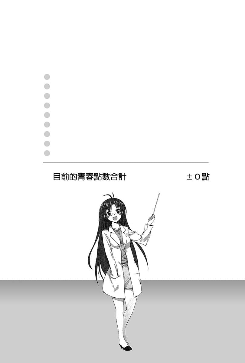 电波女与青春男小说插图（2）