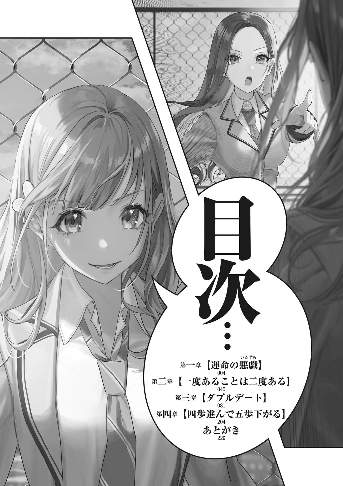 《对我失去兴趣的前女友和身为青梅竹马的现女友，不知为何正在上演修罗场》2 插图（5）
