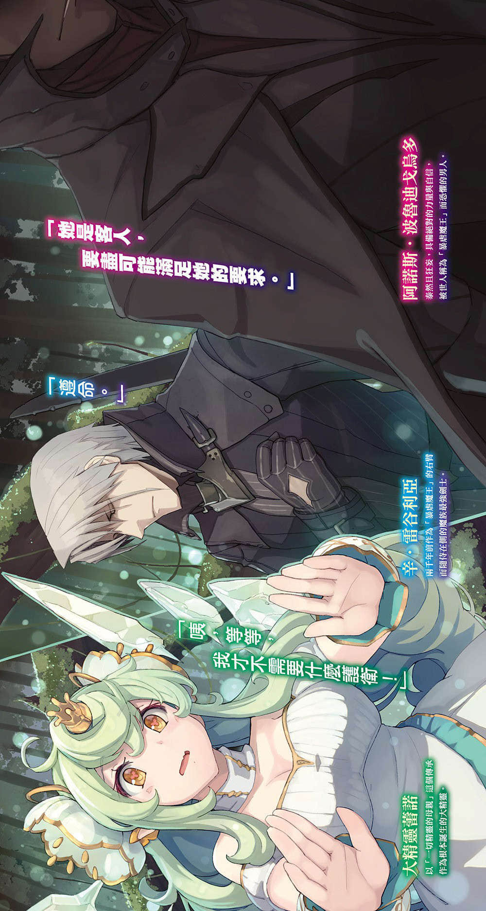 《魔王学院的不适任者 ～史上最强的魔王始祖，转生就读子孙们的学校～》4〈上〉 插图（4）