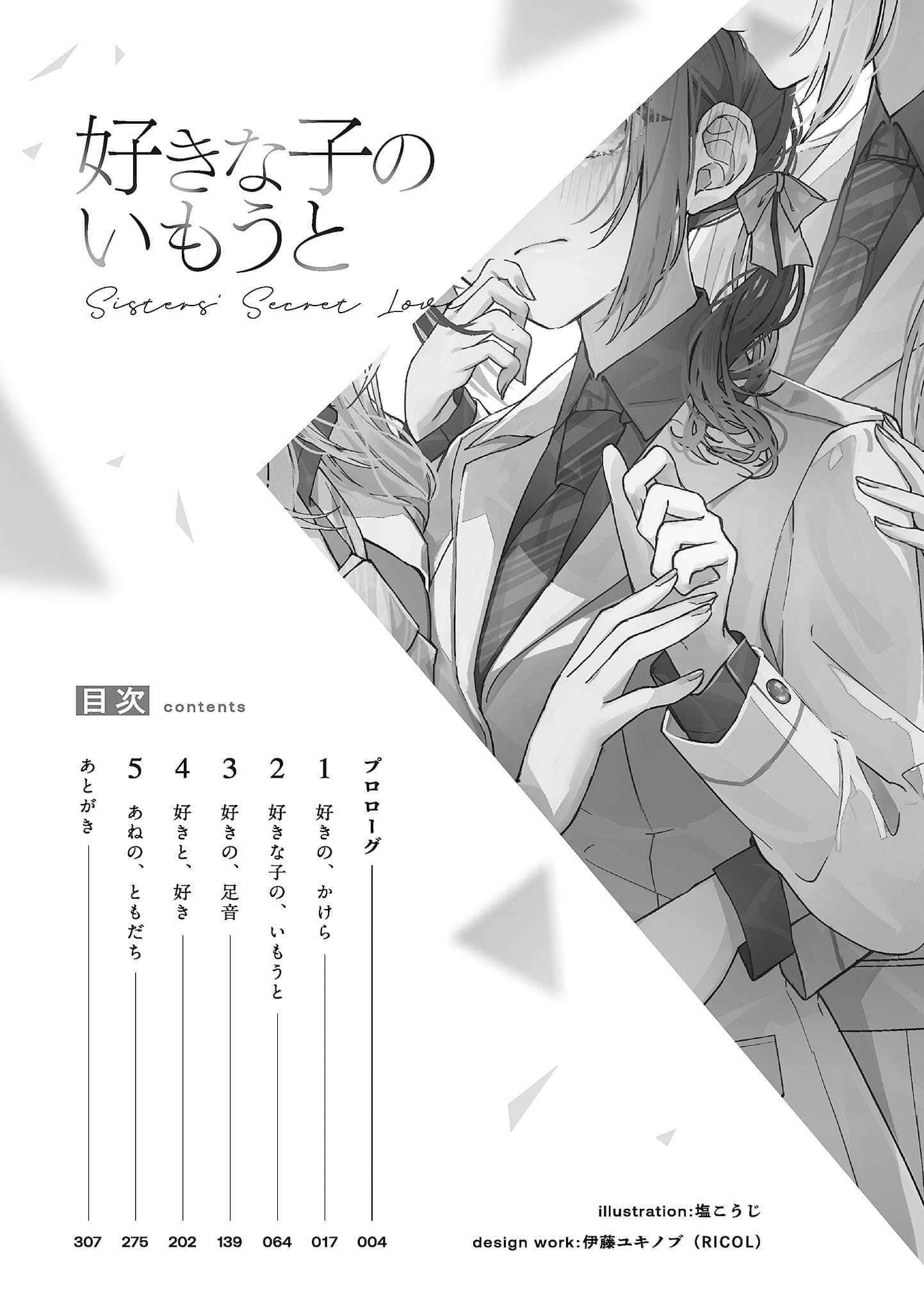 《心上人的妹妹》1 (网译) 插图（6）