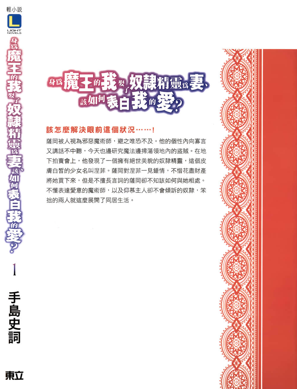 《身为魔王的我娶了奴隶精灵为妻,该如何表白我的爱?》1 后记插图(1)