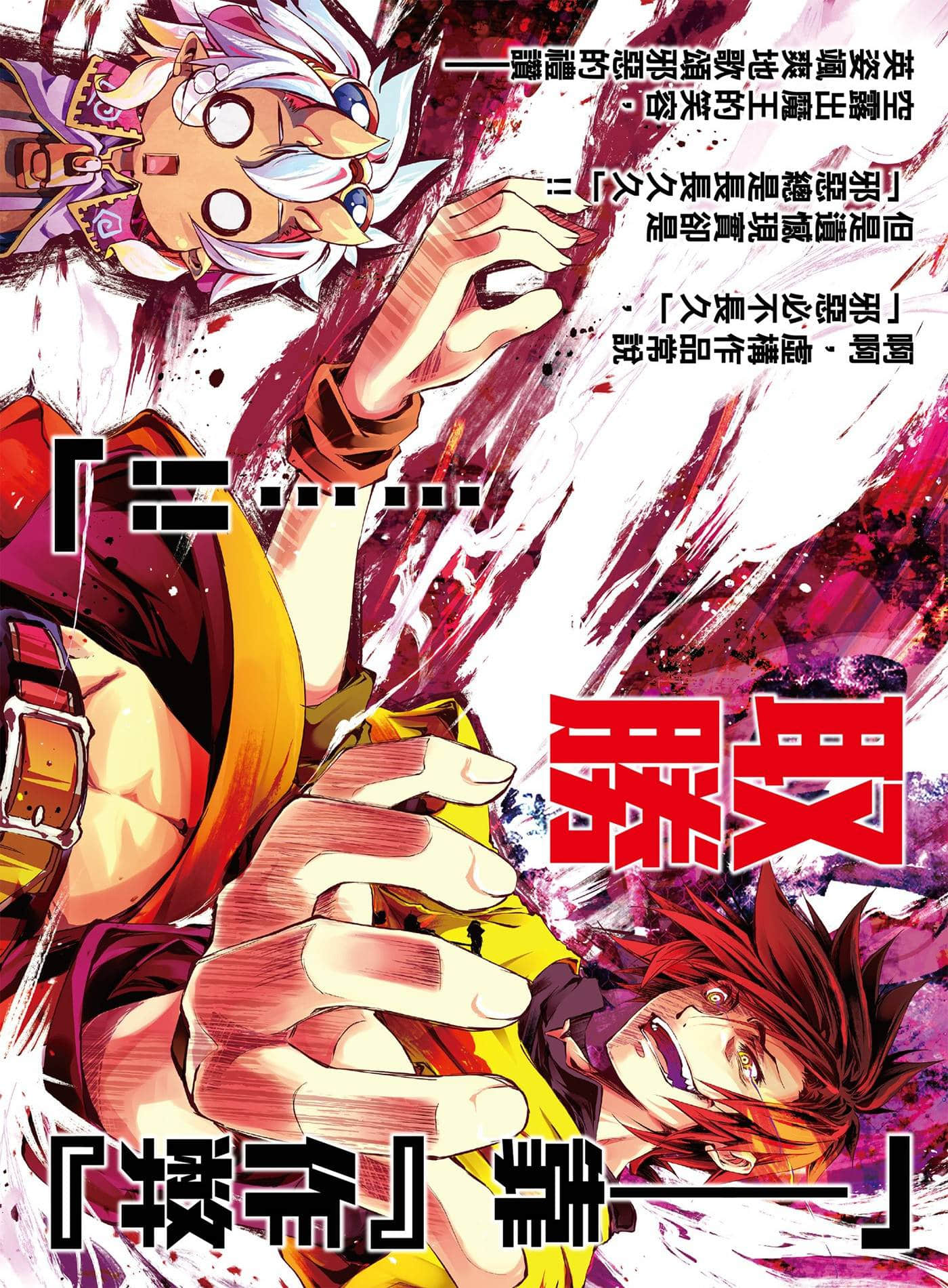 《游戏人生 NO GAME NO LIFE》10 游戏玩家兄妹似乎被迫为过去付出代价 插图（5）