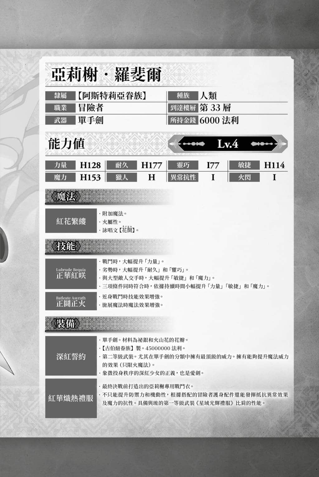 《阿斯特莉亚回忆录》3 正邪决战 终章 那是一条永无止尽的正义旅途插图（2）