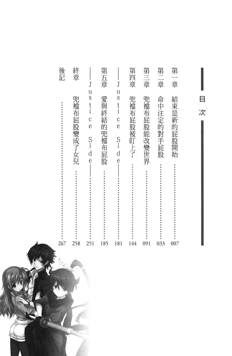 《堕落邪恶组织，拥抱美少女大胜利!》3 插图（6）