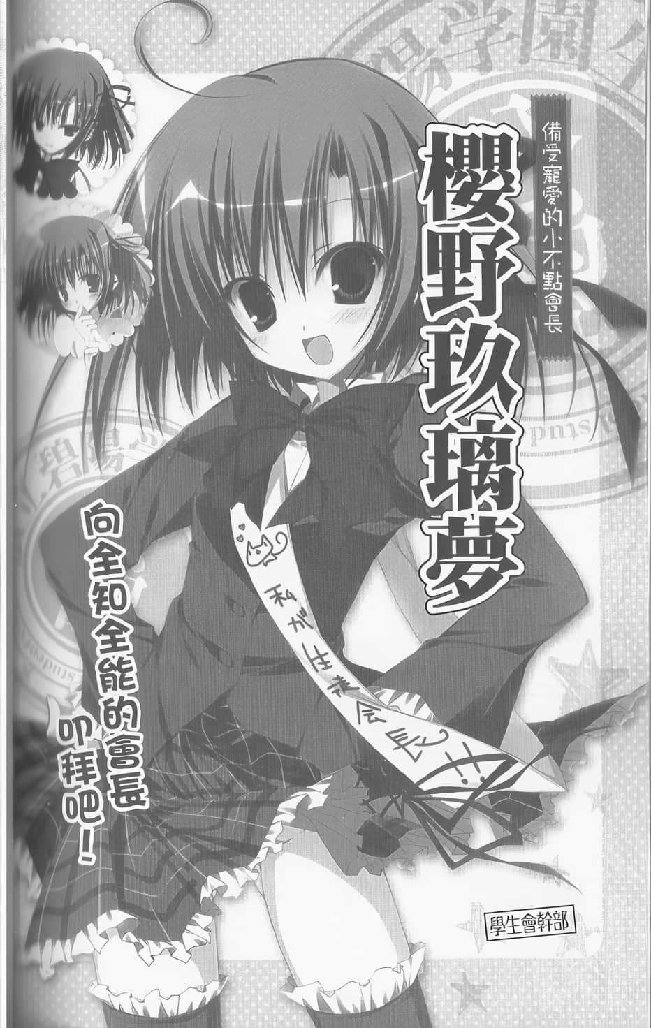 《碧阳学园学生会议事录》学生会的图鉴 碧阳学园学生会活动记录 学生会的登场人物插图（1）