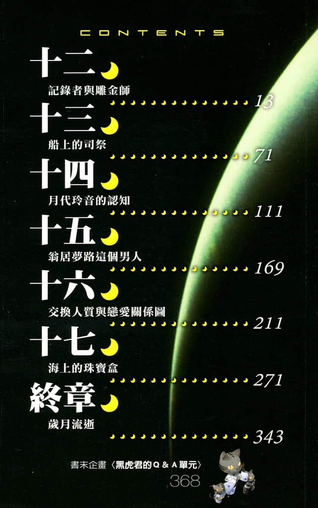 《异变之月》3 众多梦想沉睡的珠宝盒 插图（3）