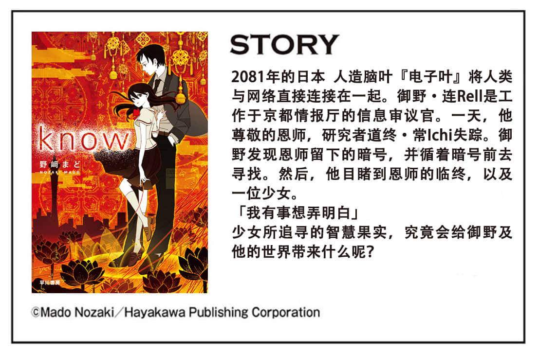《野崎惑剧场》2 作品 No.20 访谈插图(5)
