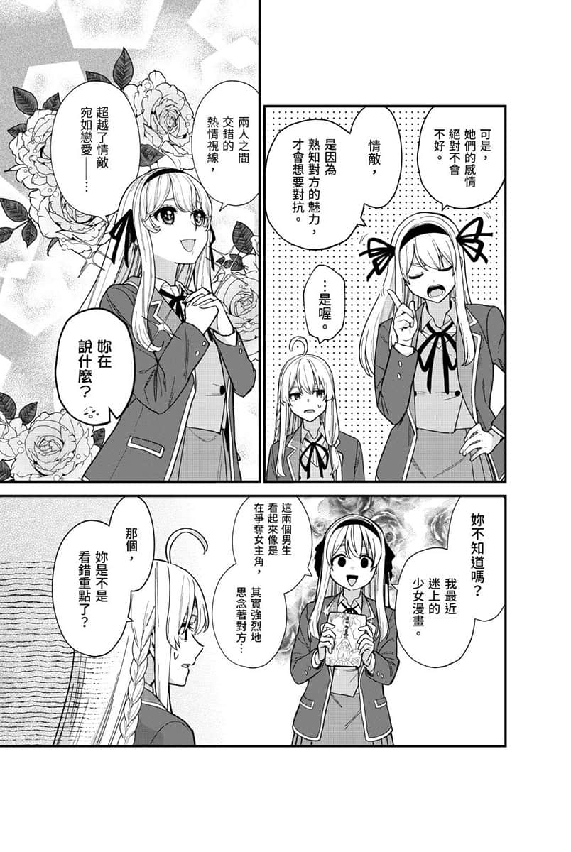 魔女之旅 学园小说插图（22）