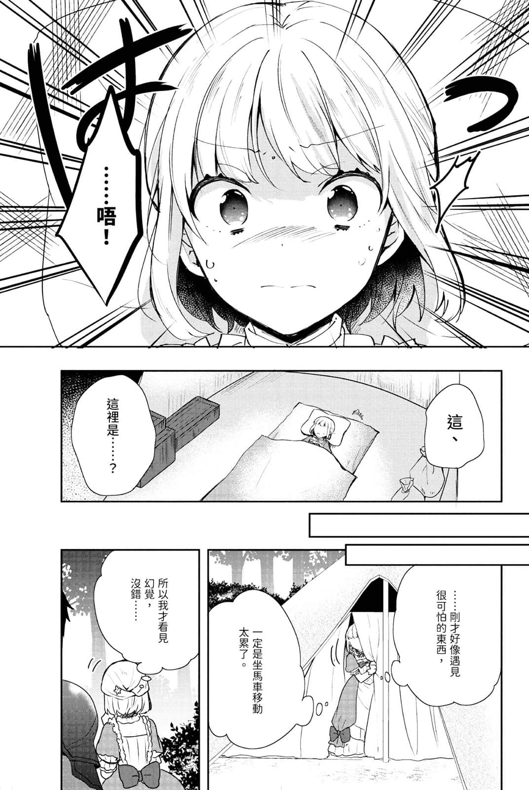 《堤亚穆帝国物语 ～从断头台开始，公主重生后的逆转人生～》12 卷末附录 漫画版第二十四话插图（16）