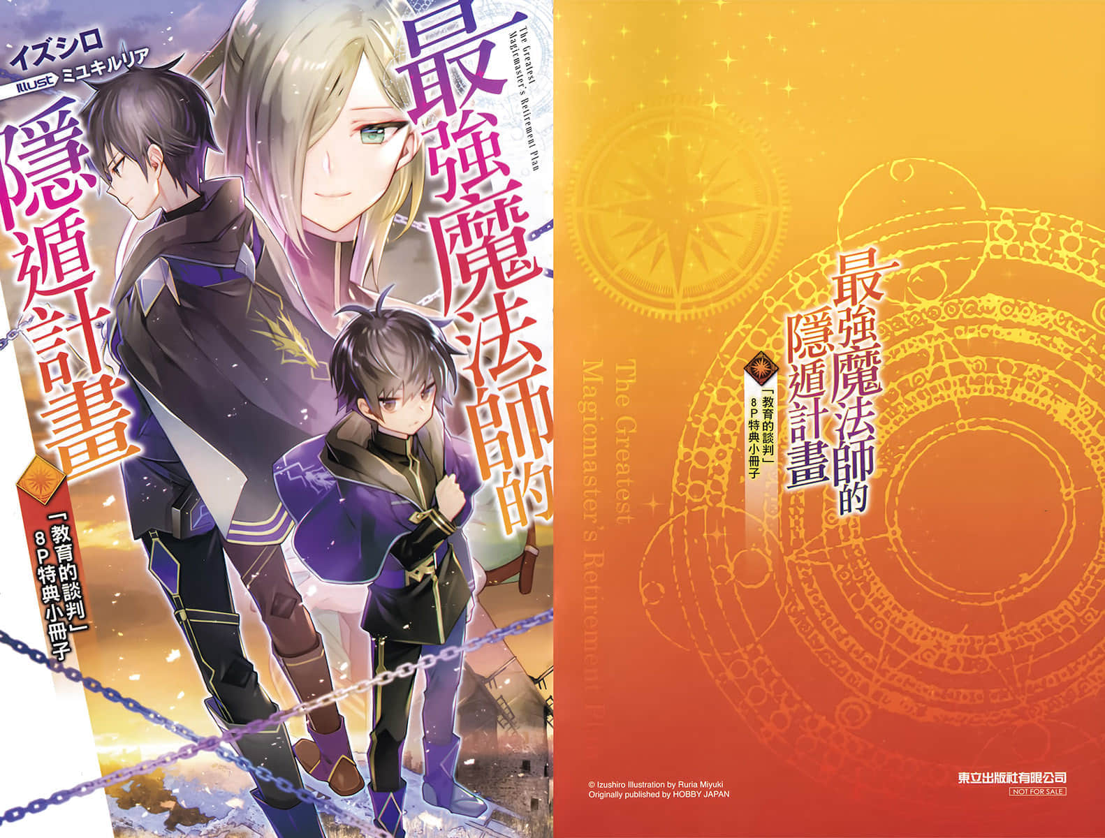《最强魔法师的隐遁计划》11 插图（14）