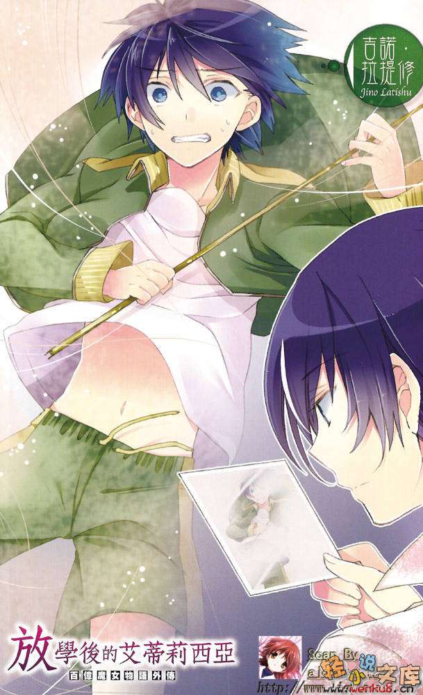 《百亿魔女物语》外传一 放学后的艾蒂莉西亚 插图（2）