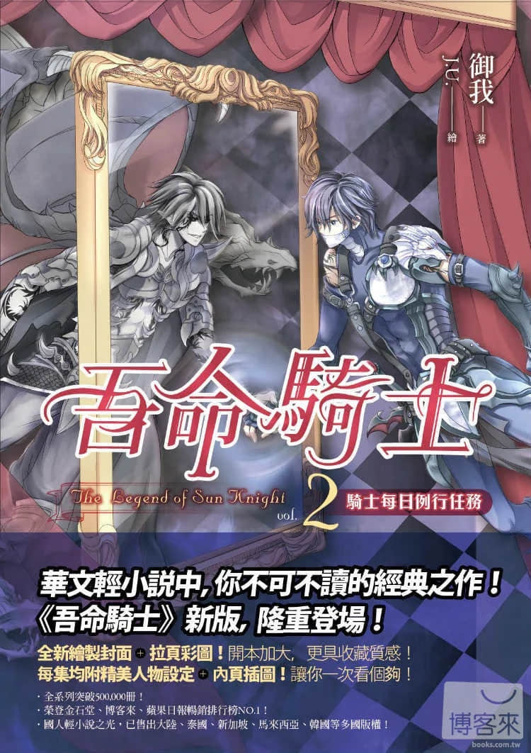 吾命骑士小说插图（2）