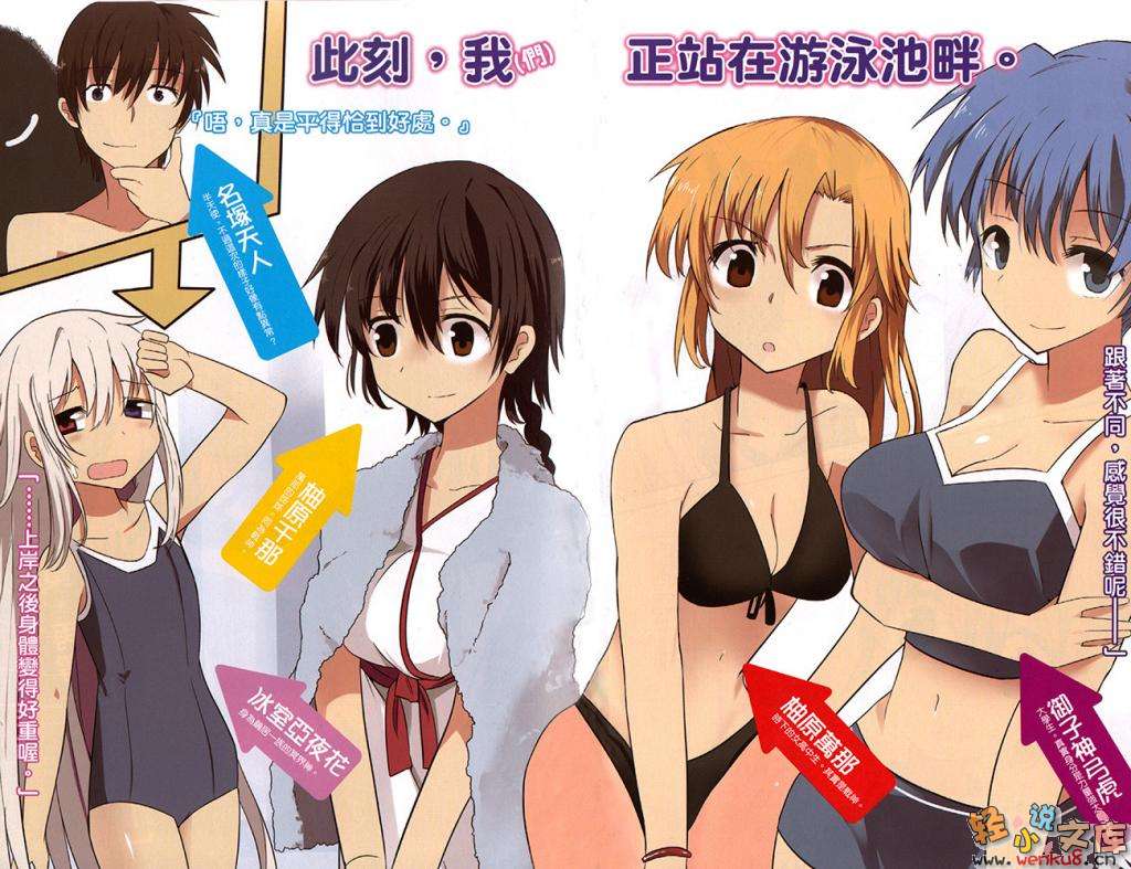 《我的宅女神》5 插图（3）