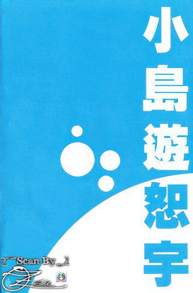《恶魔同盟》6 番外篇 当迷途之猫遇上女孩 插图（3）