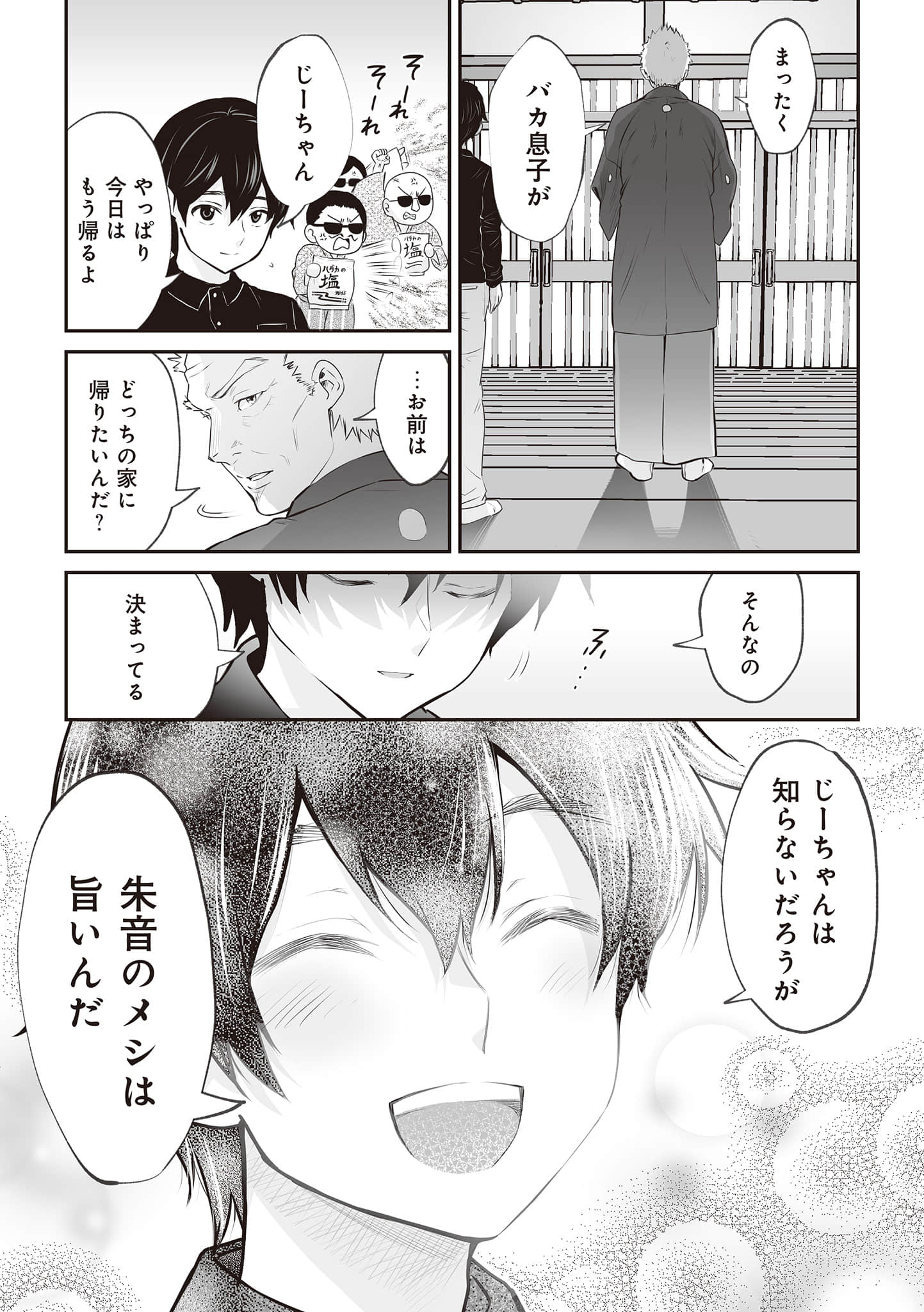 《我和班上最讨厌的女生结婚了。》7 插图（20）