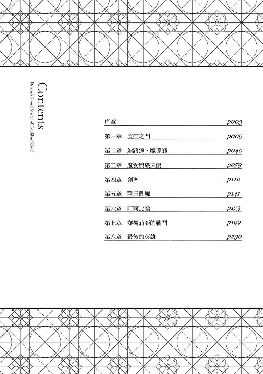 《圣剑学院的魔剑使》15 插图（6）