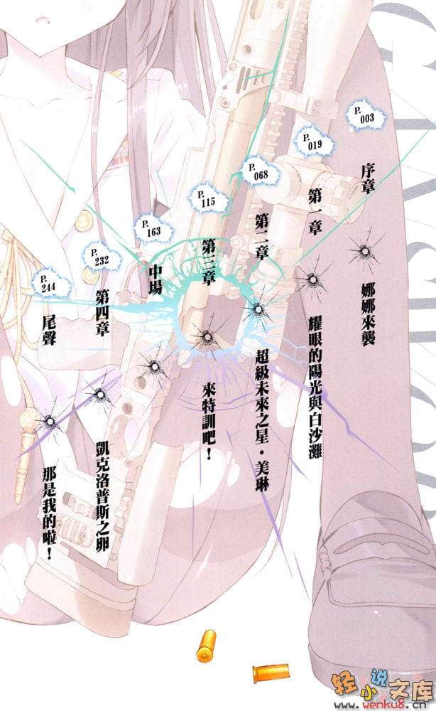 《银弹的铳剑姬》2 插图（7）