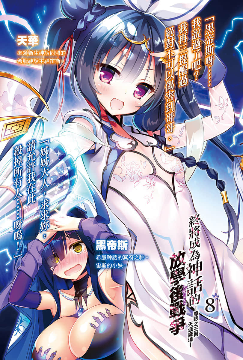 《终将成为神话的放学后战争》8 魔眼之王与天涯魔境 插图（2）