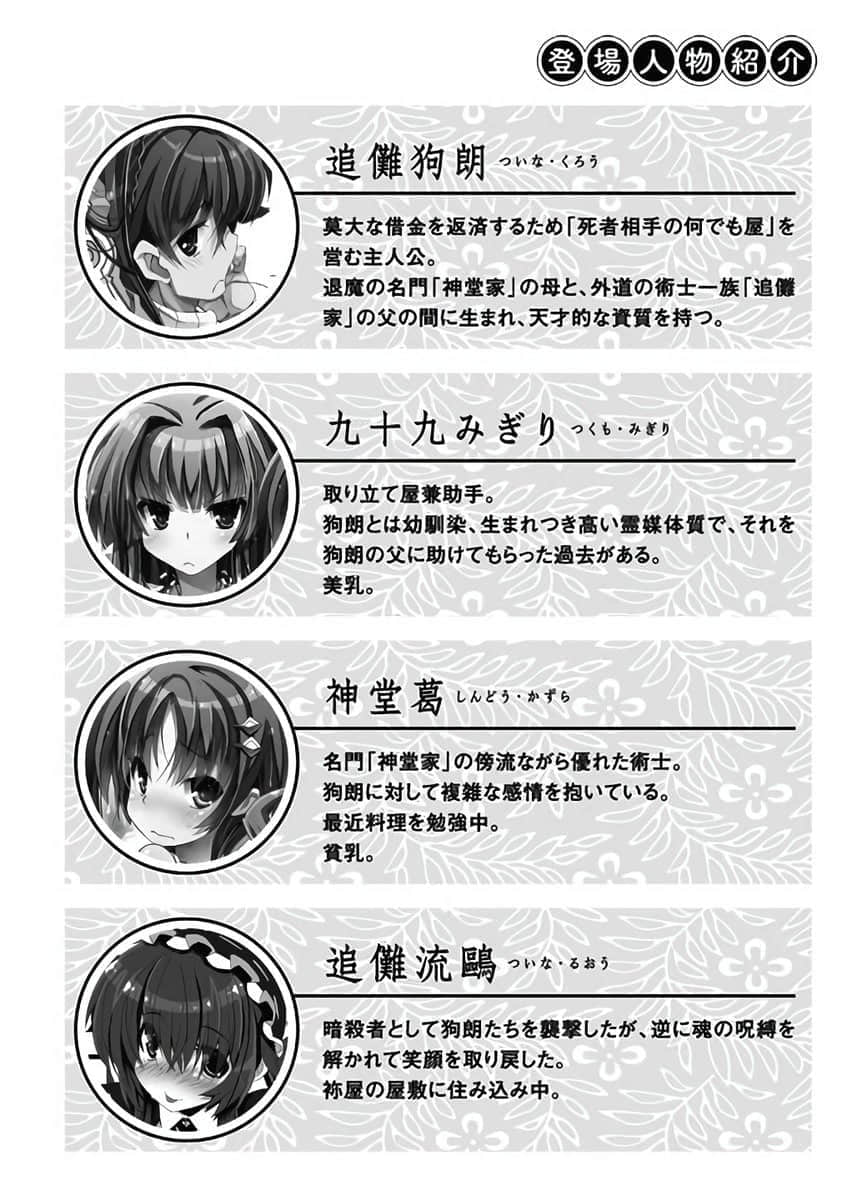 万事包办退魔士的还债计划小说插图（38）