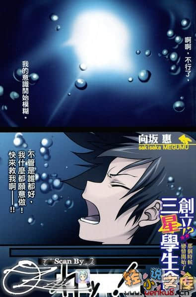 《创立！？三星学生会》1 那个时候，恋情开始了 插图（3）