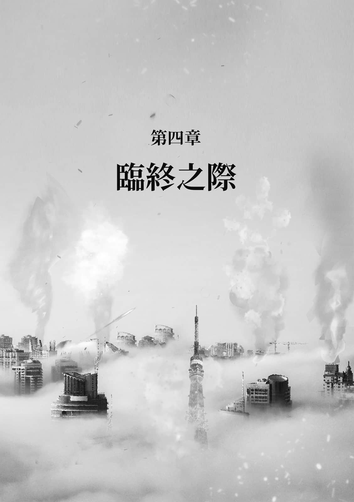 《毁灭前的香格里拉》全一册 作品相关插图（6）