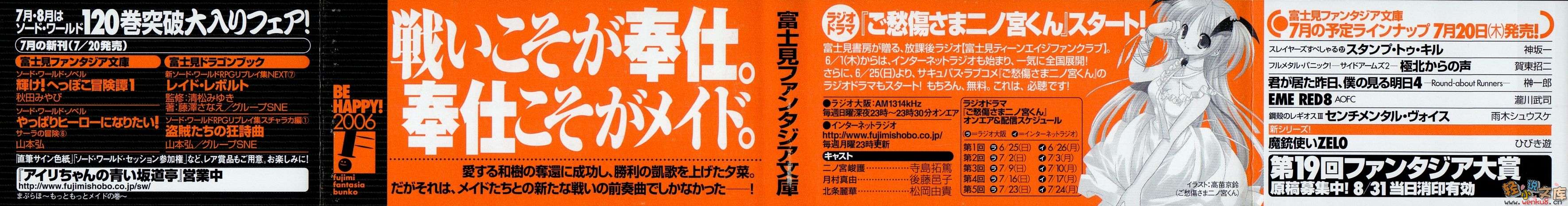 《愛的魔法》18 更多更多女僕之卷 插圖（2）