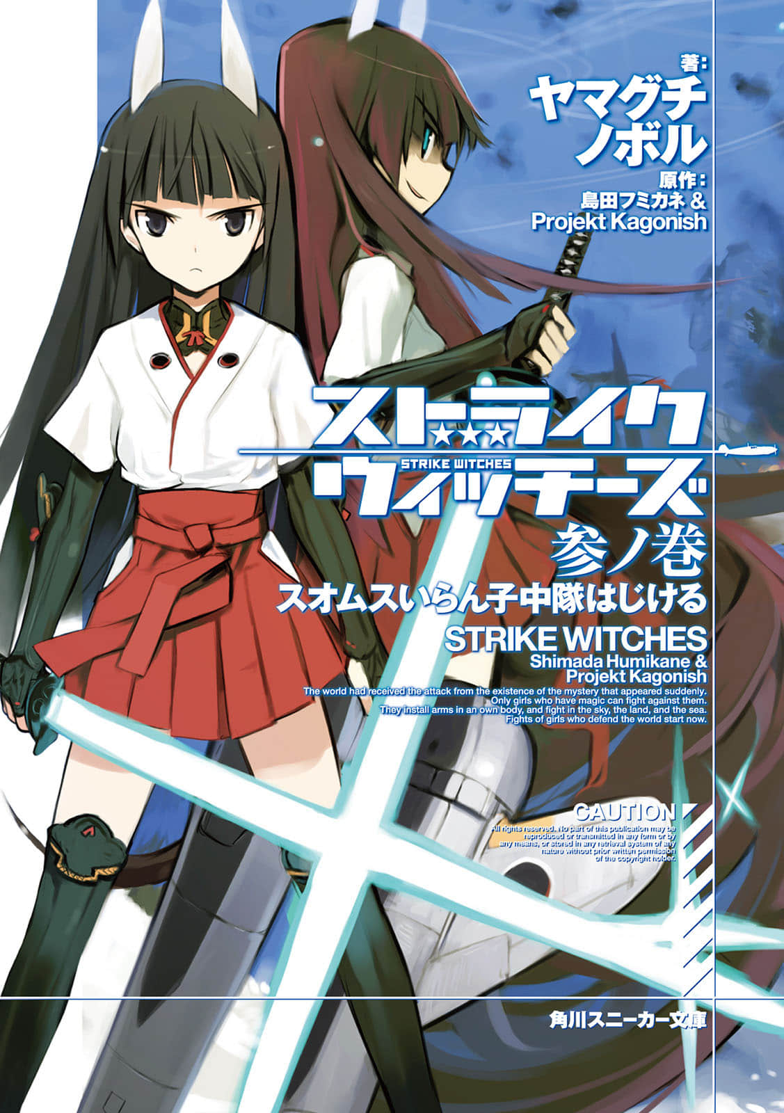 《强袭魔女》3 飞散的索穆斯没人要中队 插图（1）