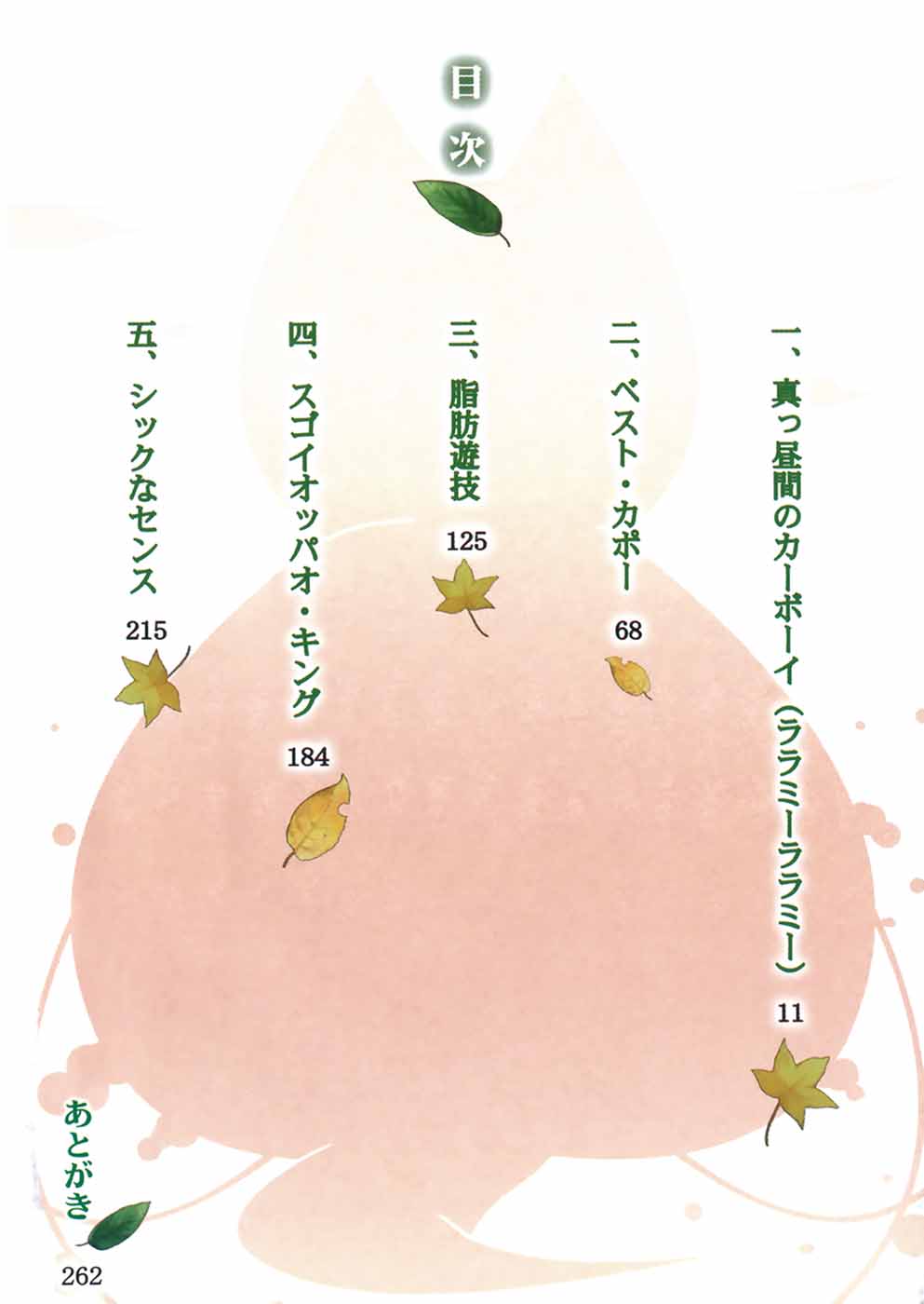 《我的狐仙女友》14 心跳☆爱的课程 插图(4)