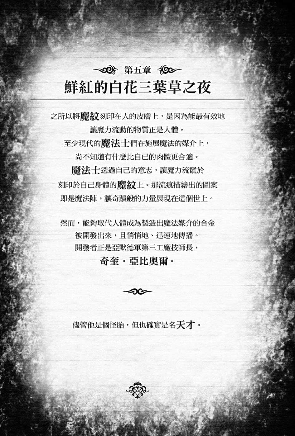 《黑钢的魔纹修复士》2 插图（18）