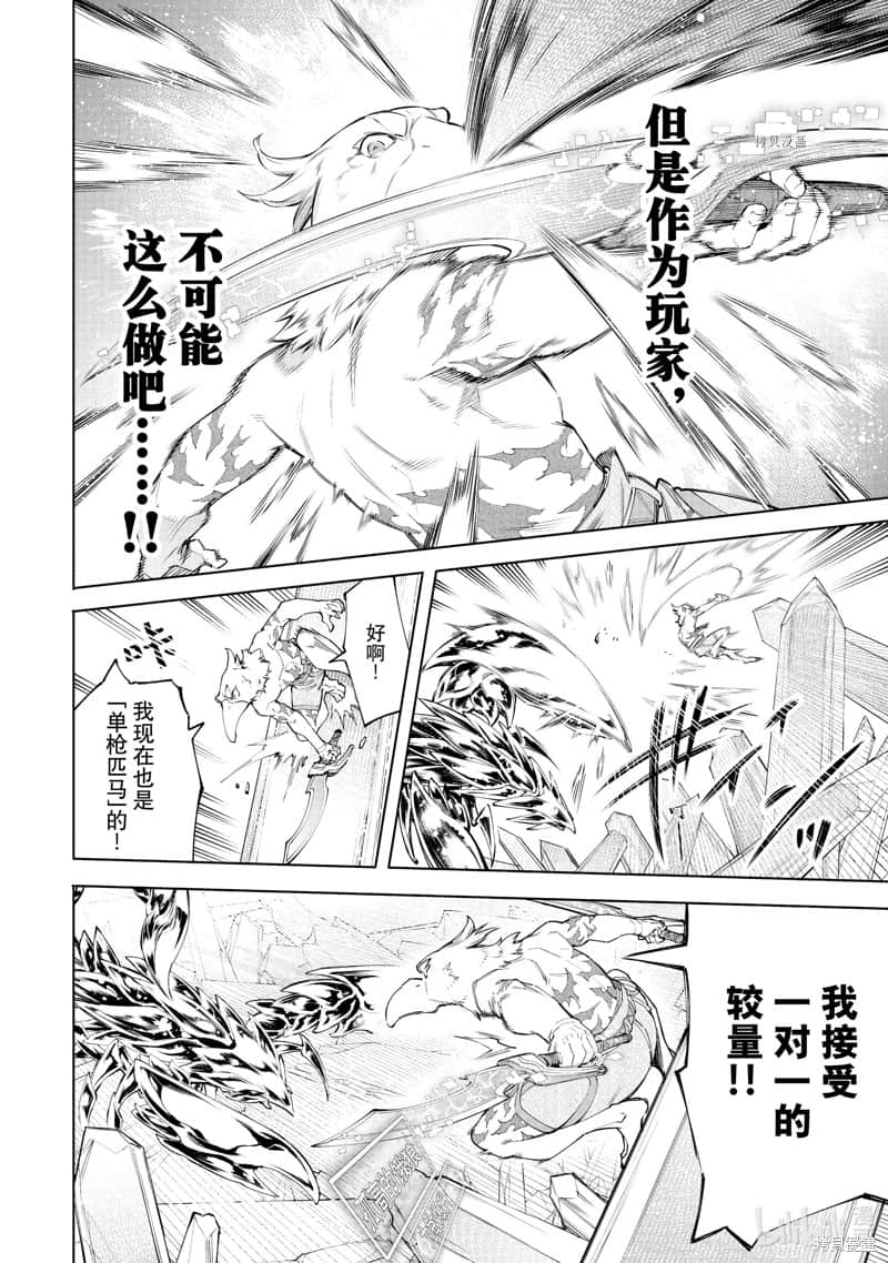 《香格里拉边境（漫画）》8 第68话插图（8）