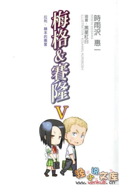 《梅格与赛隆》5 拉利·赫本的圈套 插图（2）